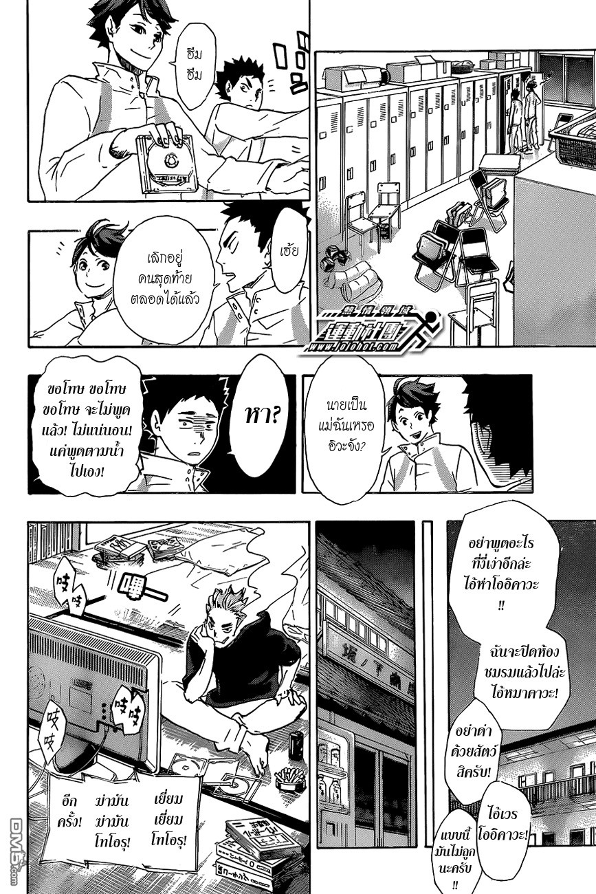 Haikyuu!! 48-วาทยากร