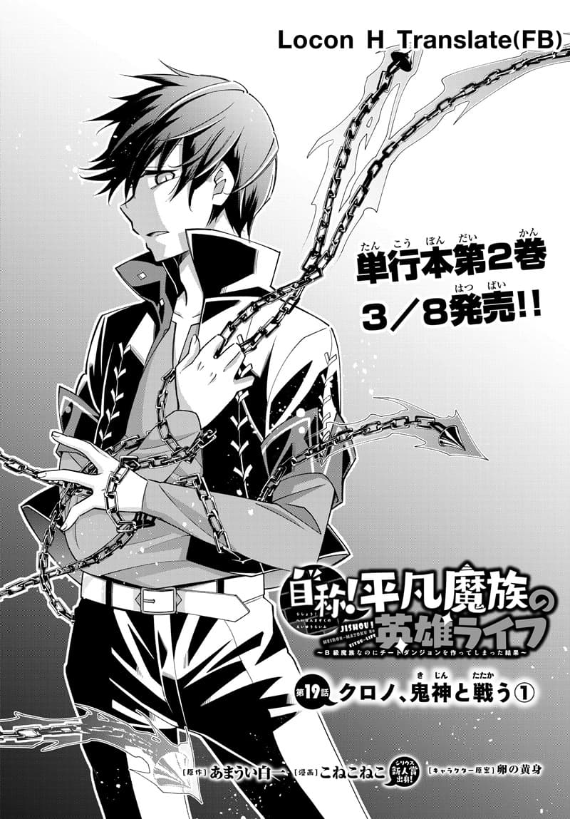 Jishou! Heibon Mazoku no Eiyuu Life: B-kyuu Mazoku nano ni Cheat Dungeon wo Tsukutteshimatta Kekka 19-19