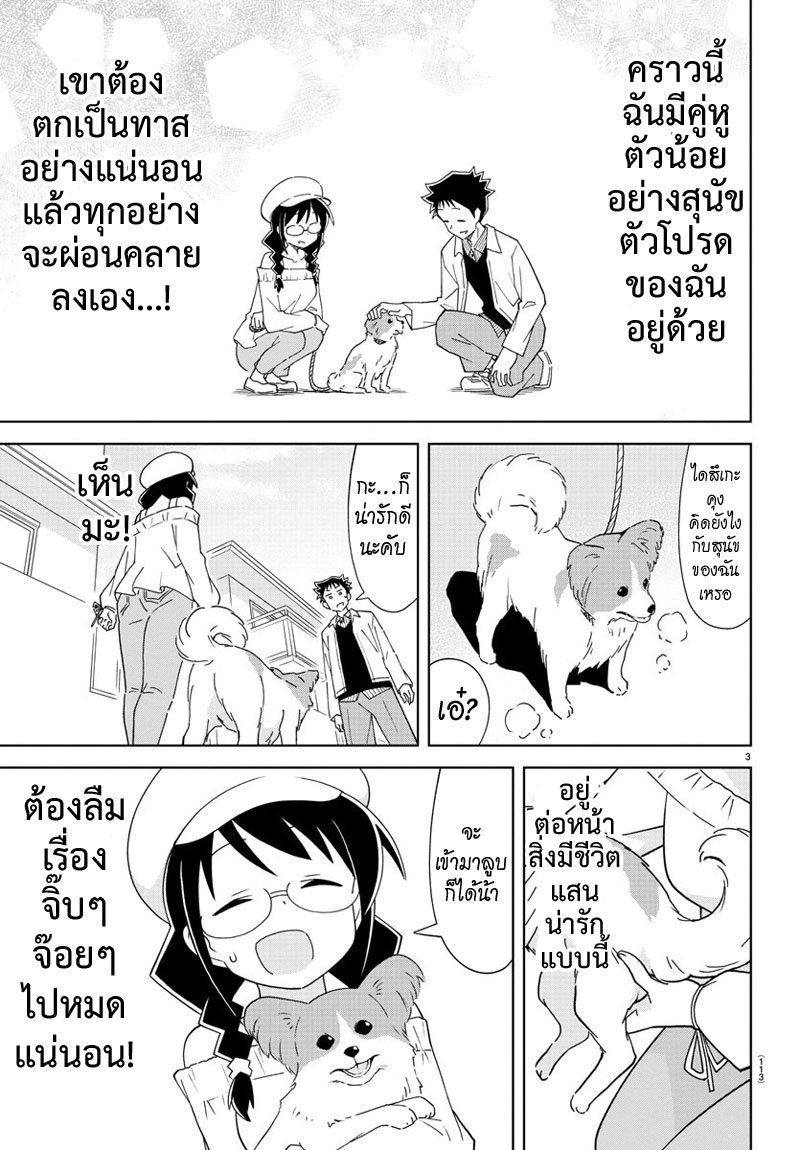 Atsumare! Fushigi Kenkyubu 127-ความแปลกของการจูงสุนัข