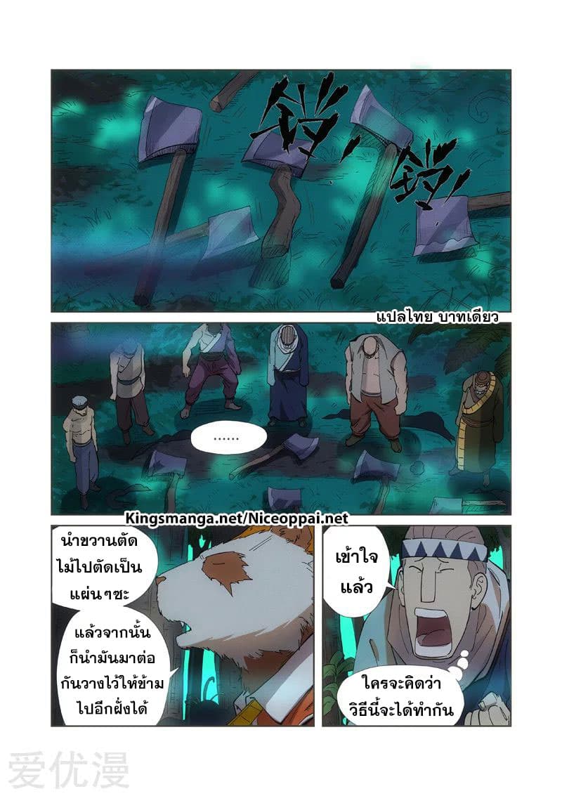 Tales of Demons and Gods 221-221