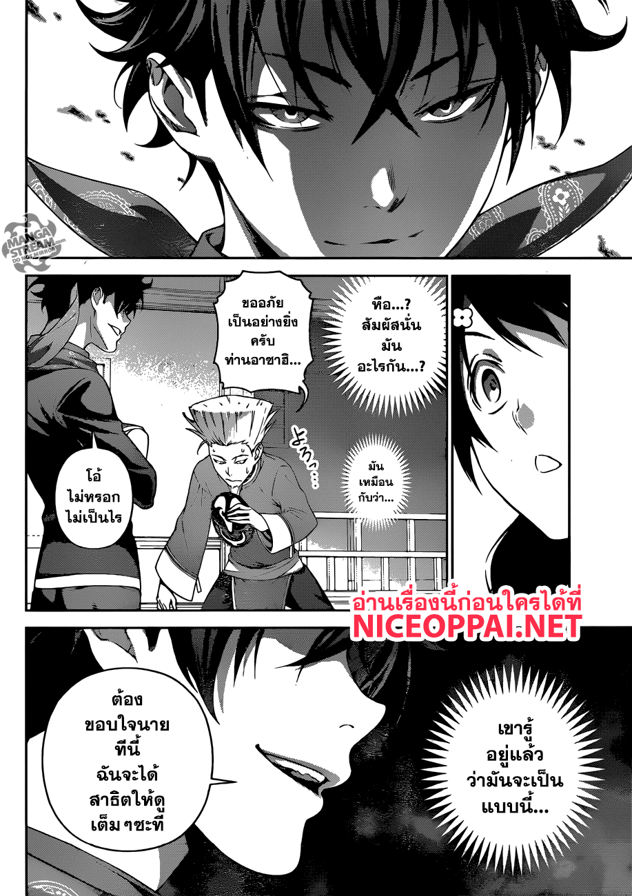 Shokugeki no Soma 302-อาหารกรงเล็บอันชั่วร้าย