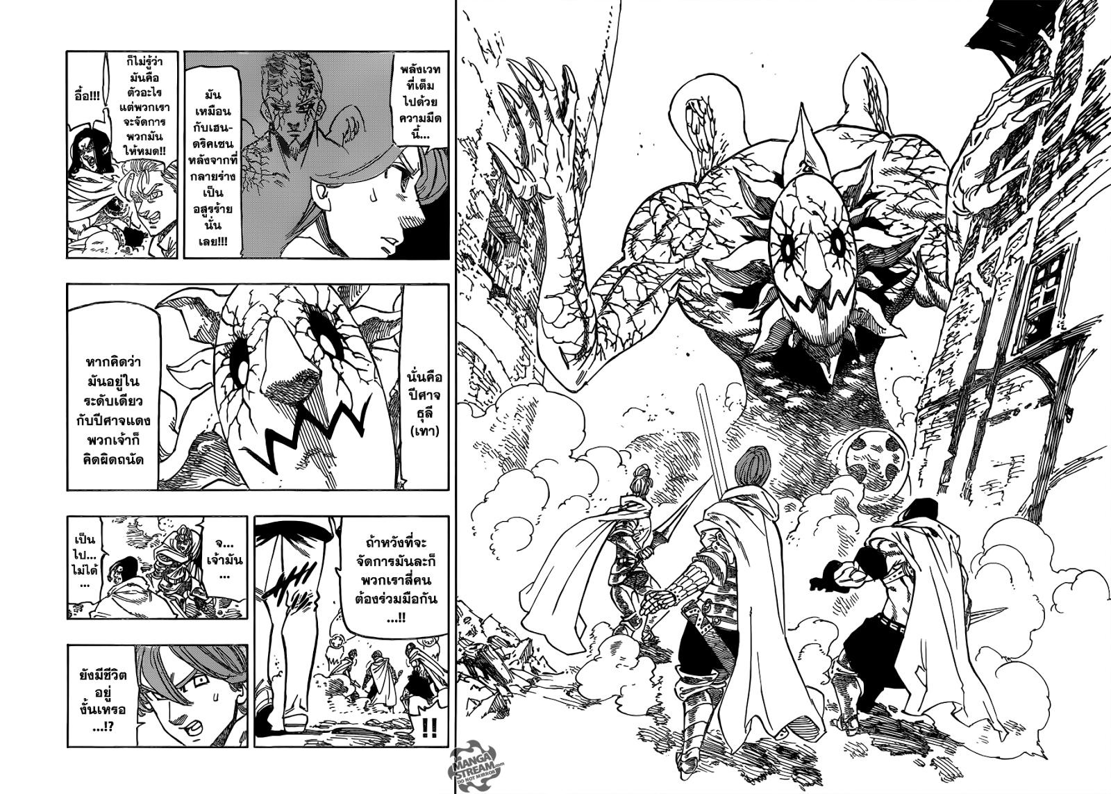 Nanatsu no Taizai 122-การจู่โจมของเหล่าปีศาจ