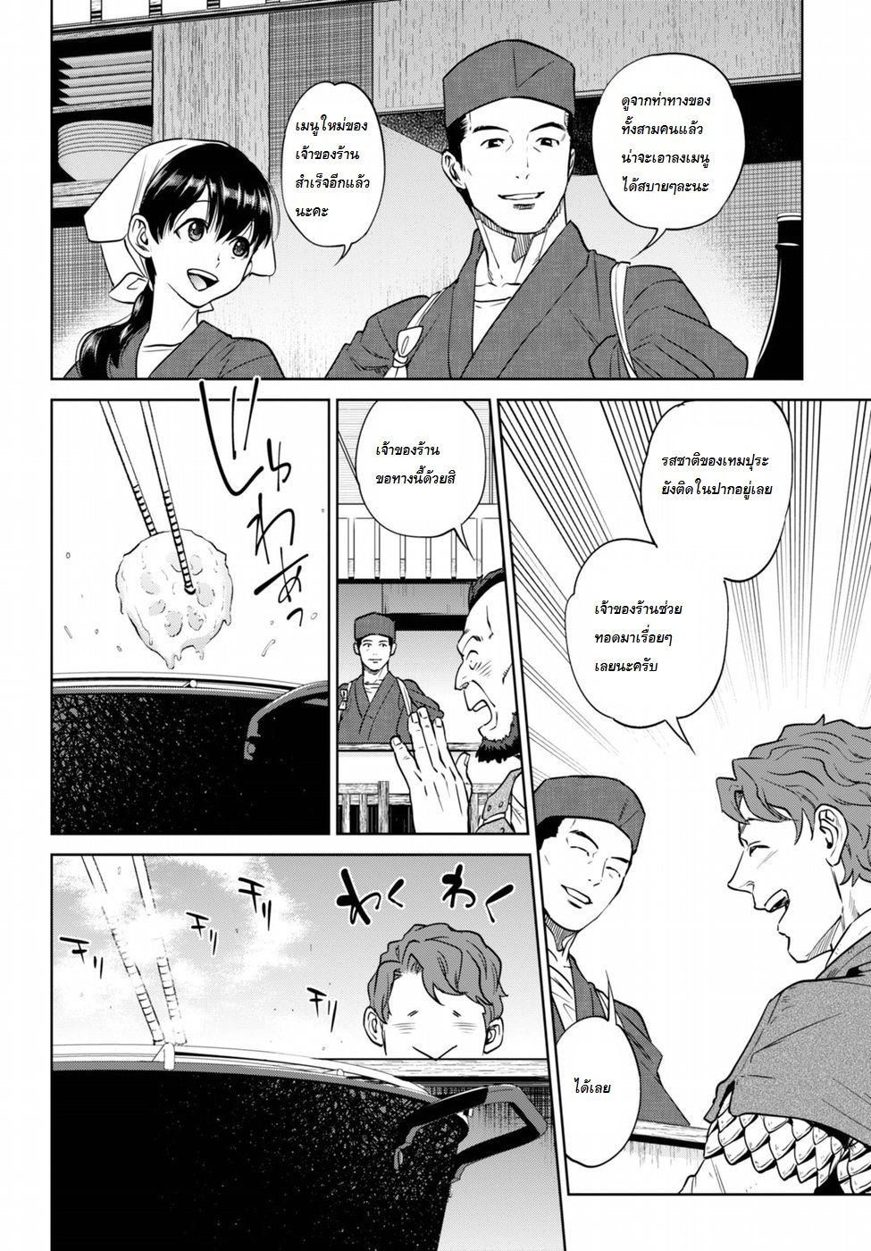 Isekai Izakaya "Nobu" 21-เหมือนเดิม