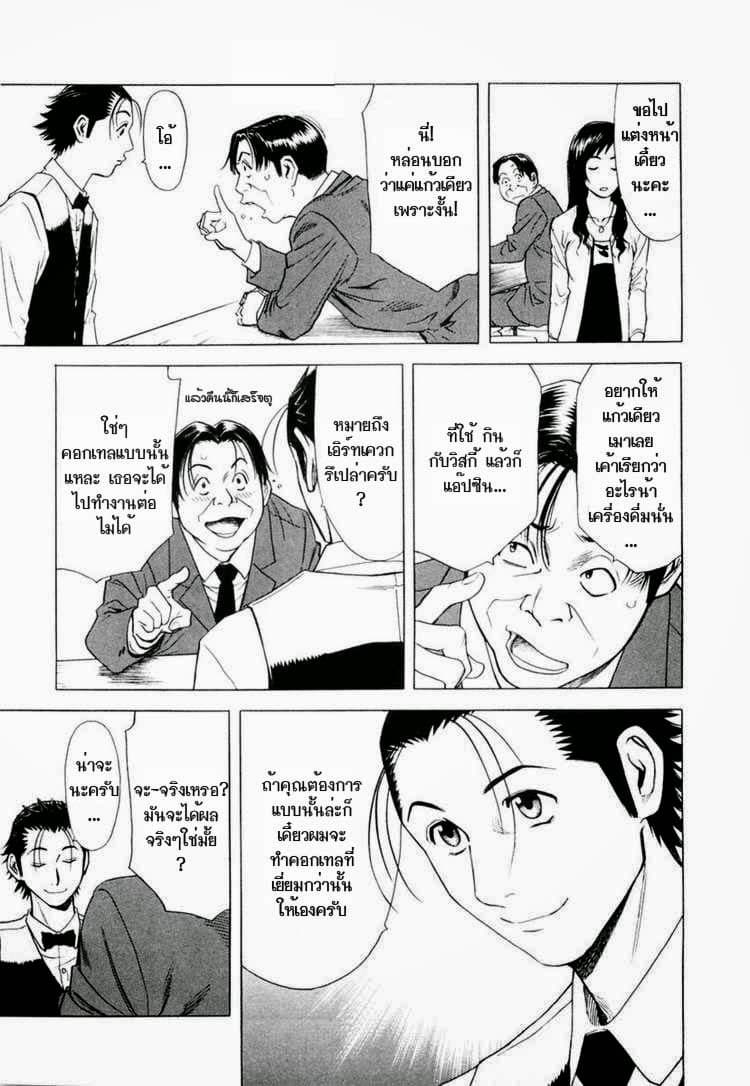 Bartender 5-คอกเทลแห่งเวทย์มนต์