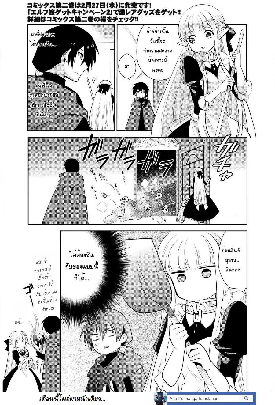 Maou no Ore ga Dorei Elf wo Yome ni Shitanda ga, Dou Medereba Ii? 9.5-ตอนพิเศษ