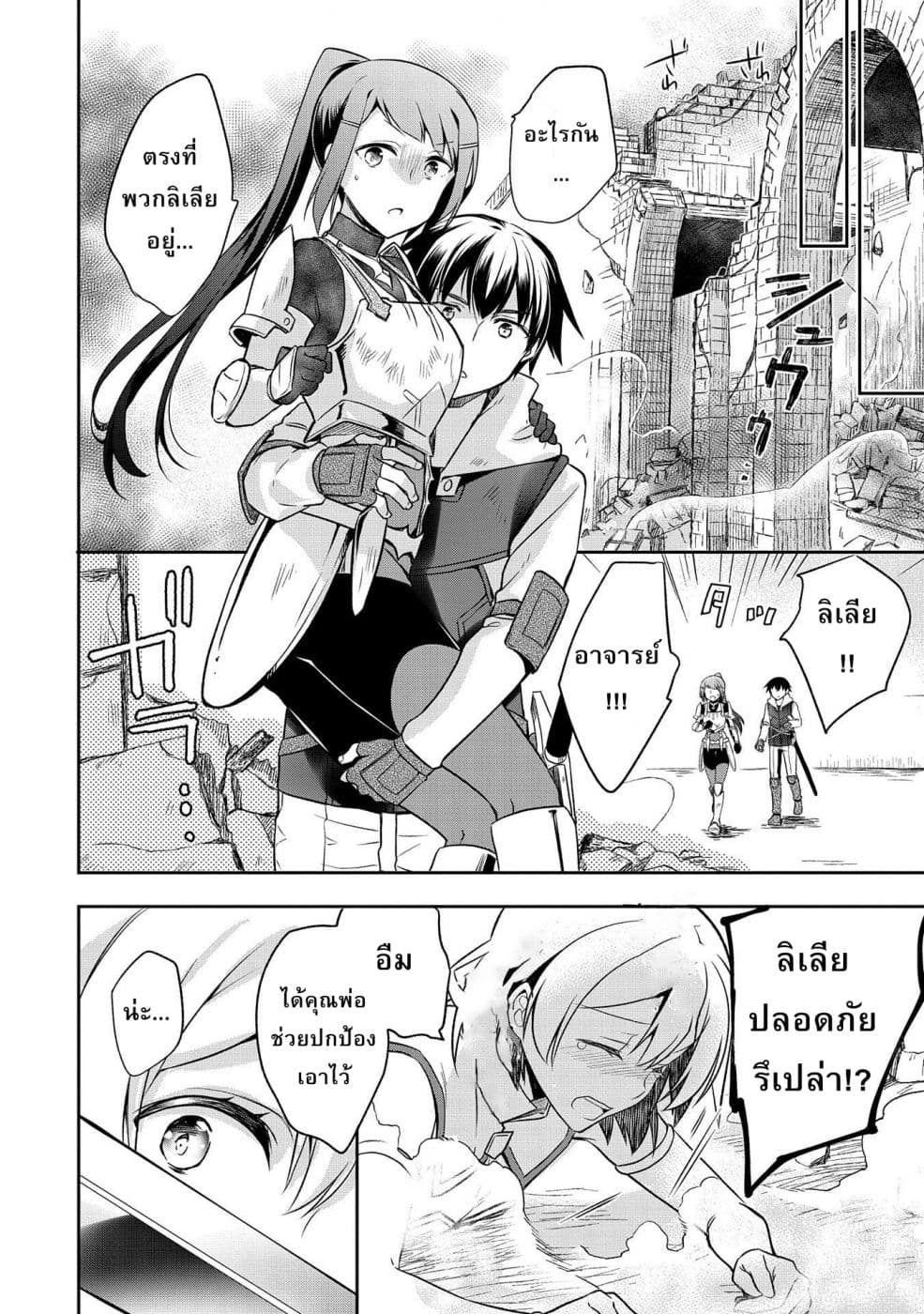 Mushoku No Eiyuu Betsu Ni Skill Nanka Iranakatta Ndaga วีรบุรุษไร้อาชีพ ~ถึงจะไม่มีสกิลก็ไม่เห็นจะเป็นอะไร~ 11-11