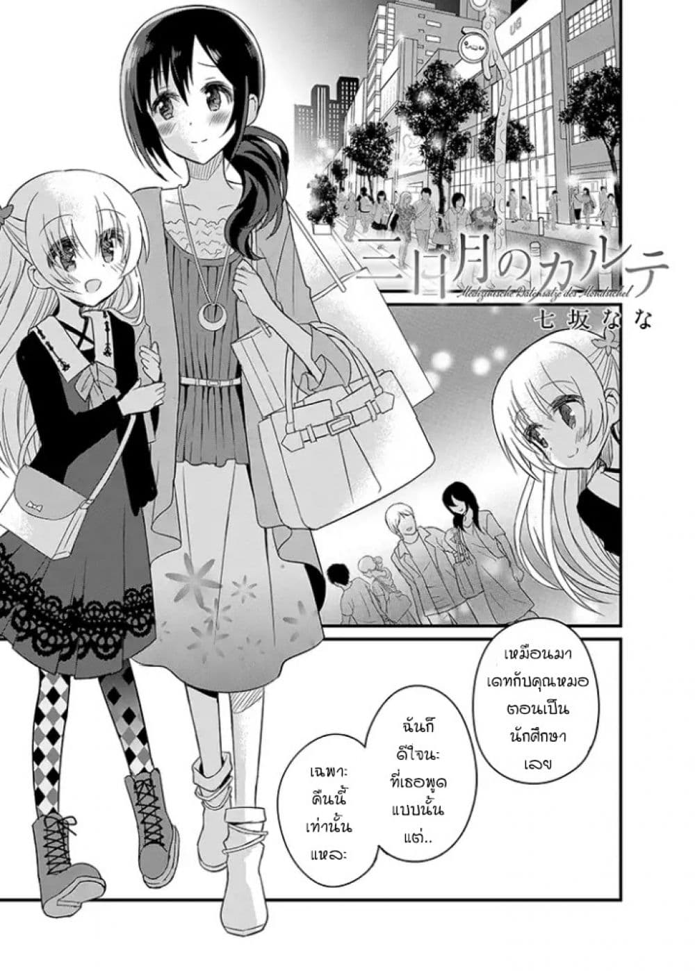 Mikazuki no Carte 4-4