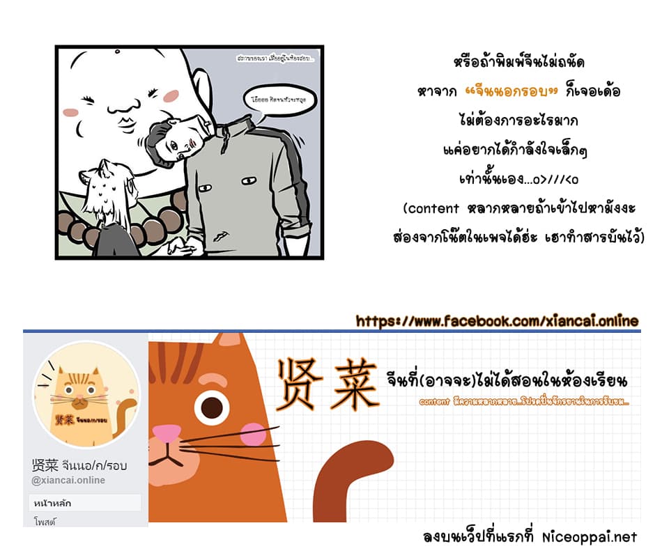 Non-Human วันๆของทั่นเทพ 15-สิงเทียน