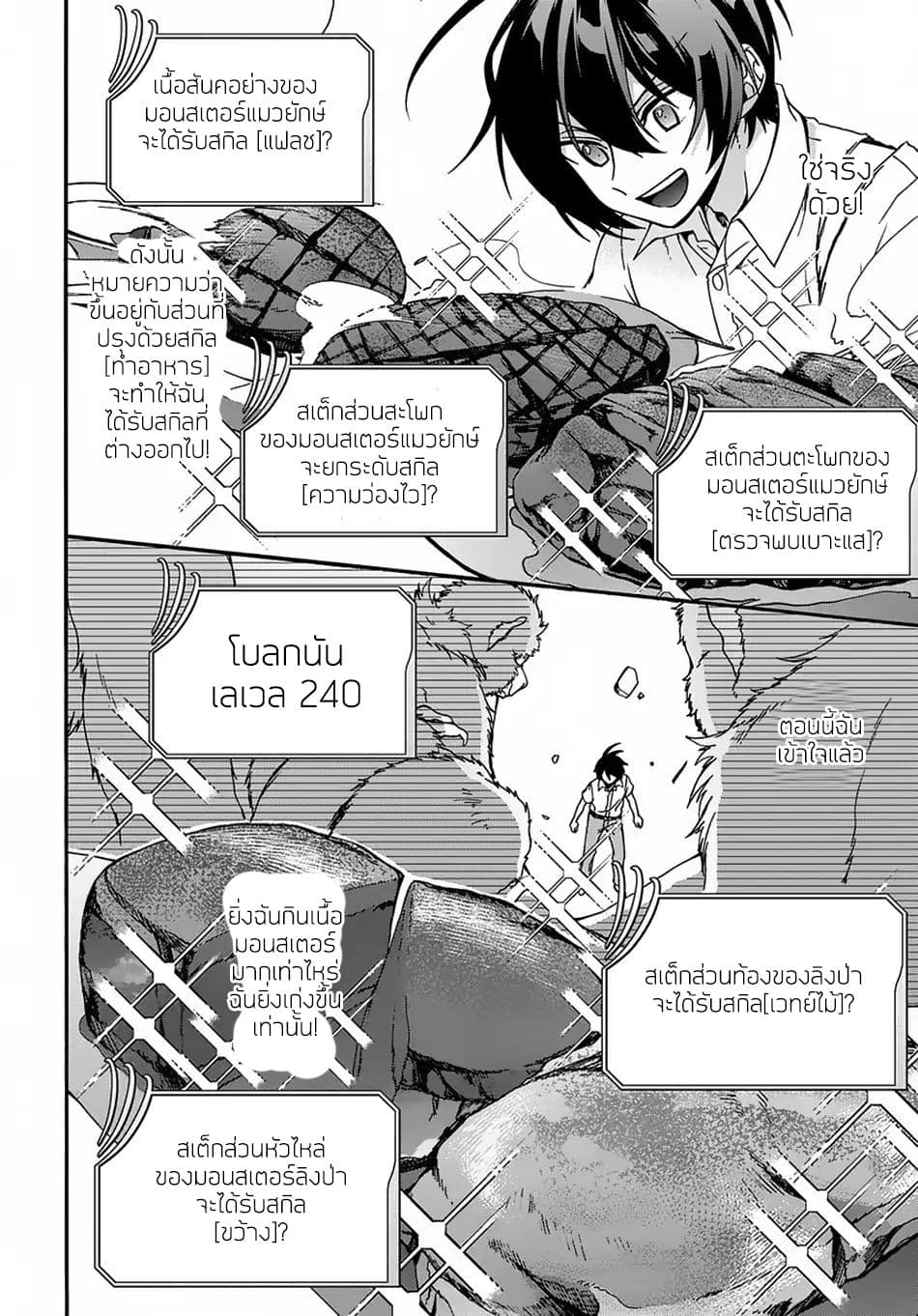 Garbage Brave: Isekai ni Shoukan Sare Suterareta Yuusha no Fukushuu Monogatari 2-2