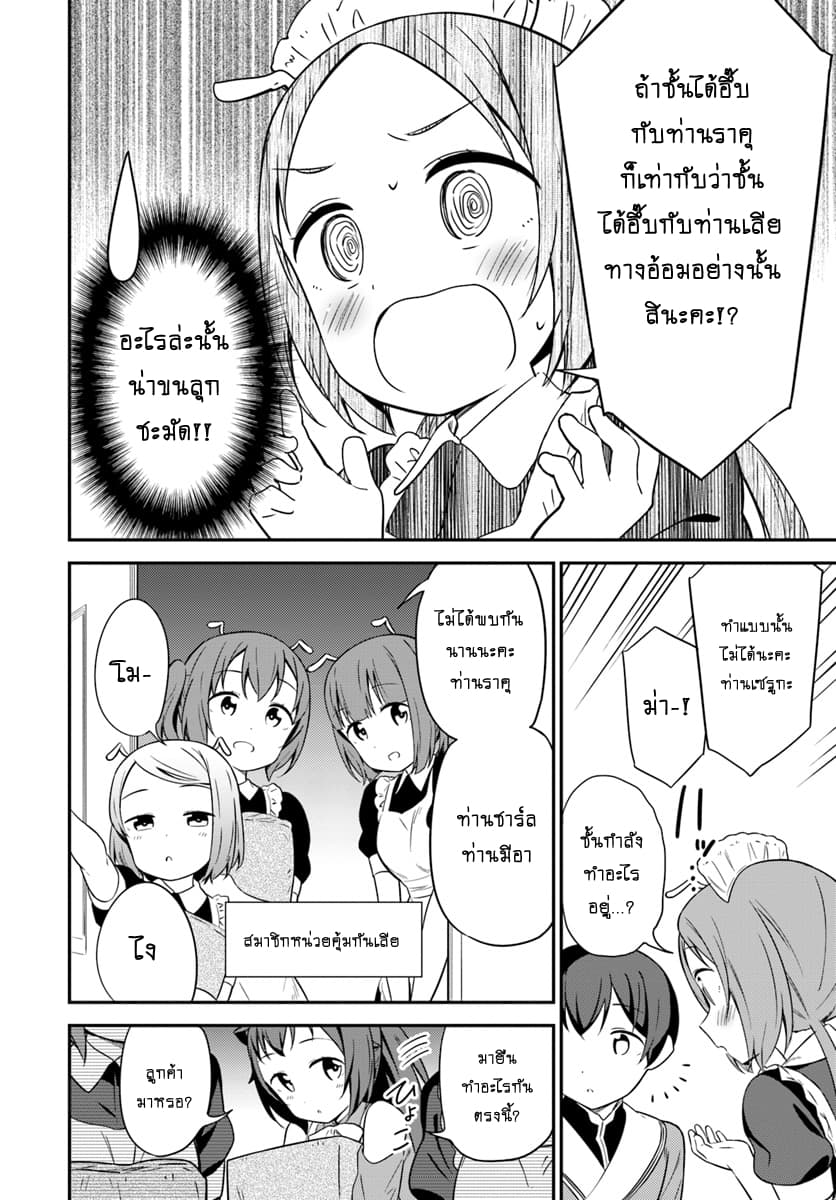 Butsuri-san de Musou shitetara Motemote ni Narimashita 29-29