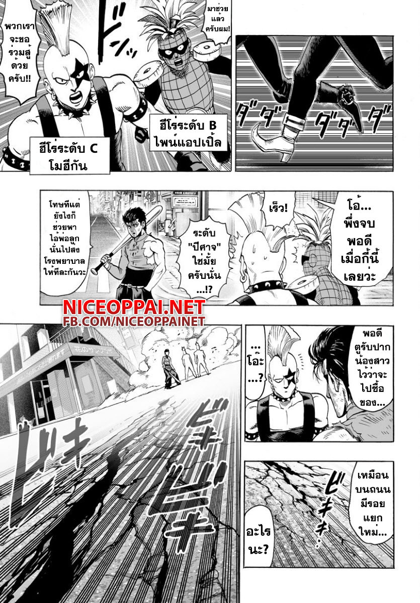 One Punch Man 55.2-ใจสู้ (2)