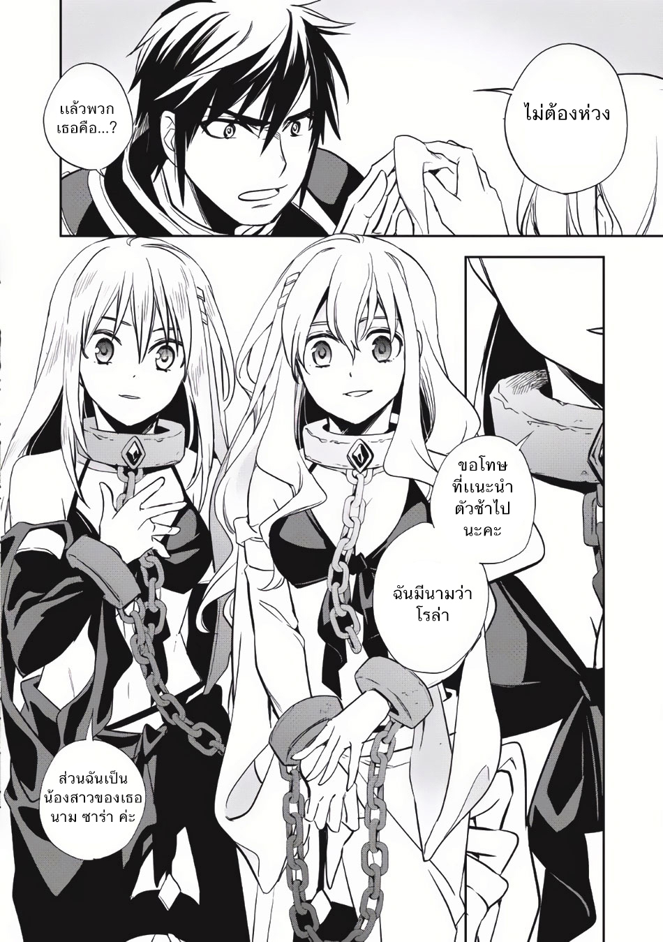 Wortenia Senki 5-ทาสทั้งสอง