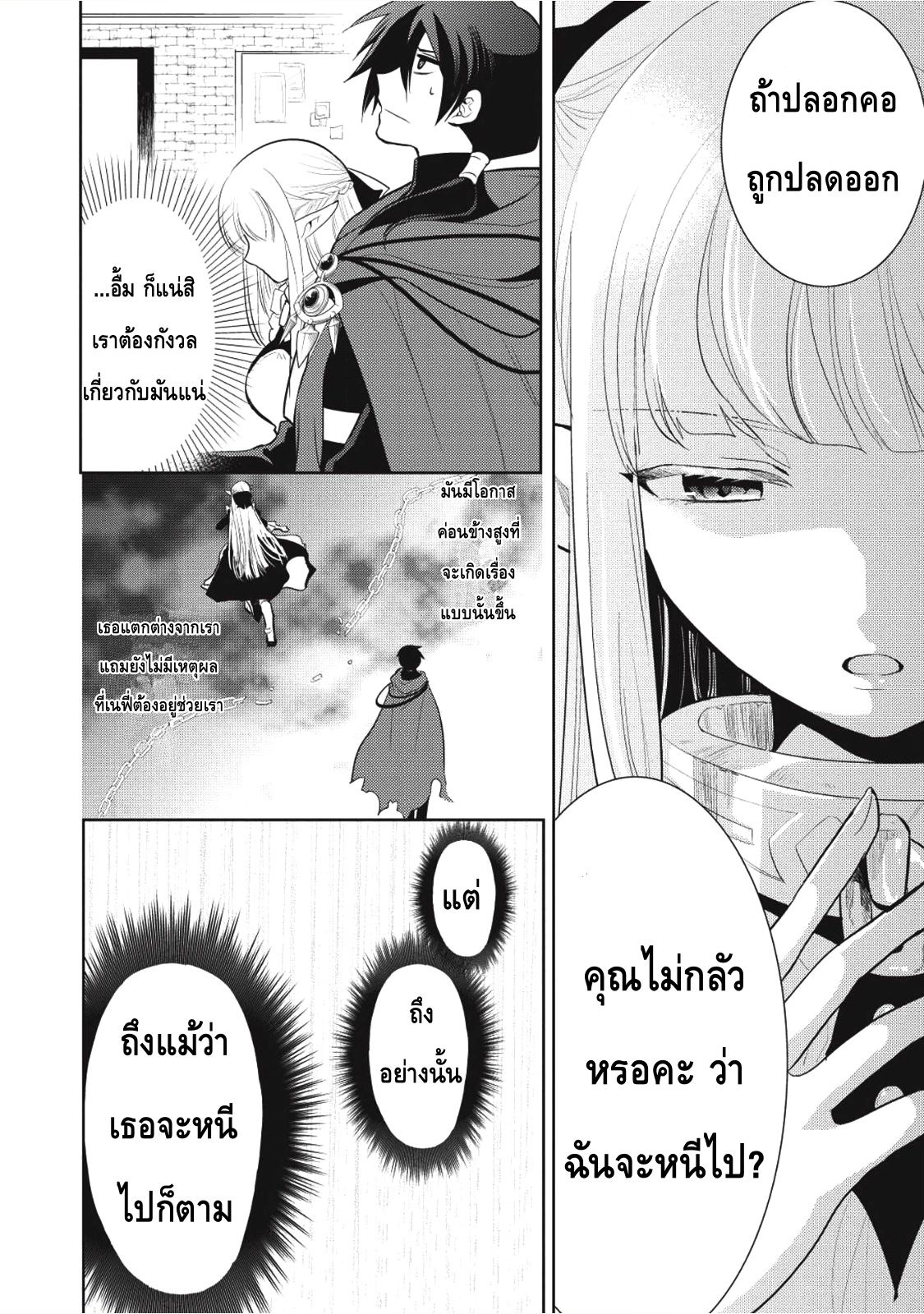 Maou no Ore ga Dorei Elf wo Yome ni Shitanda ga, Dou Medereba Ii? 4-รักแรกกับการสื่อสารที่ยุ่งเหยิงเหมือนกับราบนขนมปัง (3)