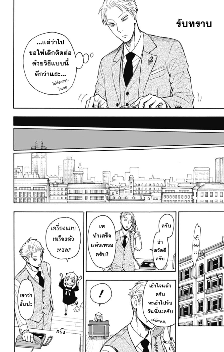 Spy X Family ภารกิจลับครอบครัววายป่วง 7-7