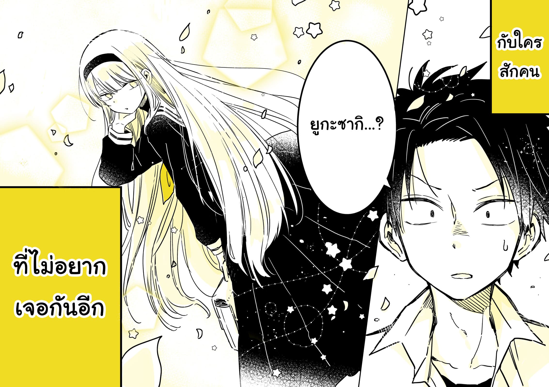 Hatsukoi ga Bishoujo ♂ de, Ikinone o Tomerareteshimatta Shounen no Hanashi 1-การพบพาน