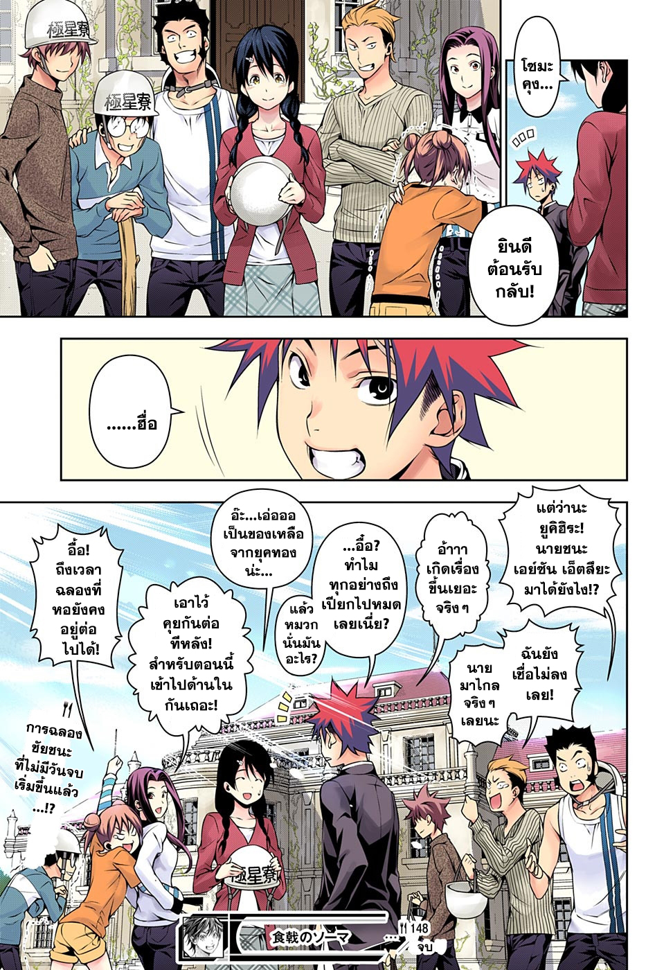 Shokugeki no Soma 148-การกลับมาอย่างรุ่งโรจน์