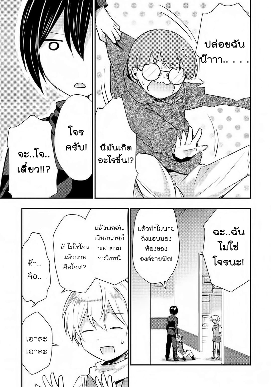 Tensei Ouji wa Daraketai ได้เกิดใหม่เป็นเจ้าชายทั้งที แต่ดันอยากขี้เกียจซะงั้น!? 20-20