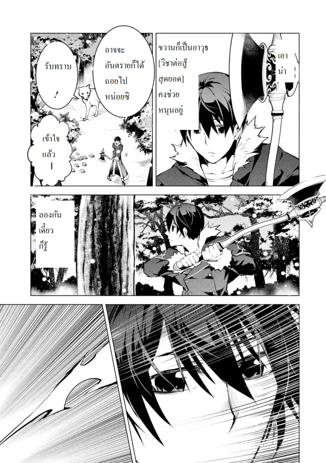 Tensei Kenja no Isekai Life เกิดใหม่ไปเป็นปราชญ์แกร่ง 12.1-ออกจะหนาวจนลำบากแย่เลยนะ (1)