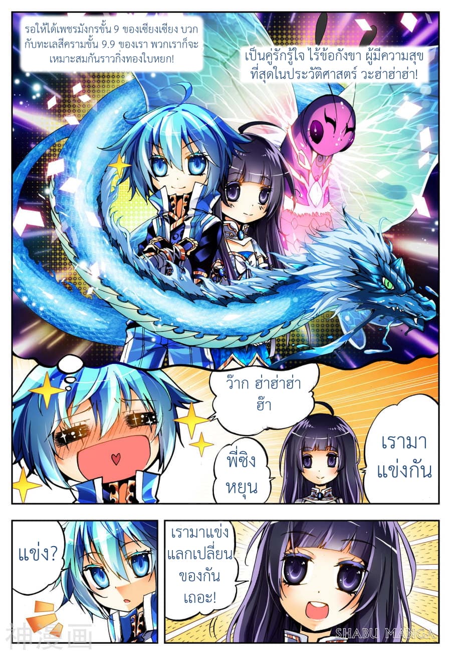 X - Epoch of the Dragon ยุคสมัยแห่งมังกร 9.1-9.1