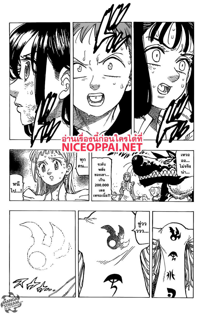 Nanatsu no Taizai 278-ยืนหยัดต่อสู้กับความสิ้นหวัง