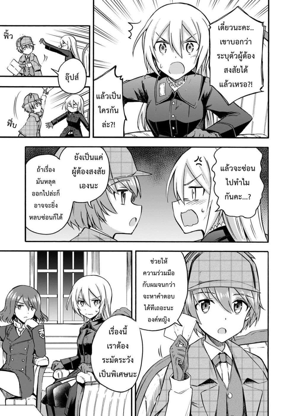 Noble Witches - 506th Joint Fighter Wing 14-ยอดนักสืบอิซาเบล