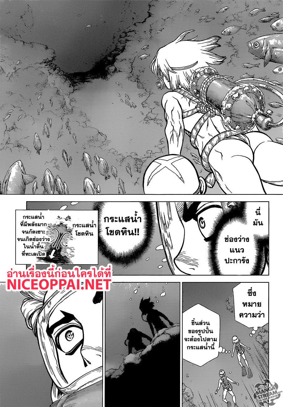 Dr.Stone 117-การสวนกลับของอาณาจักรวิทยาศาสตร์