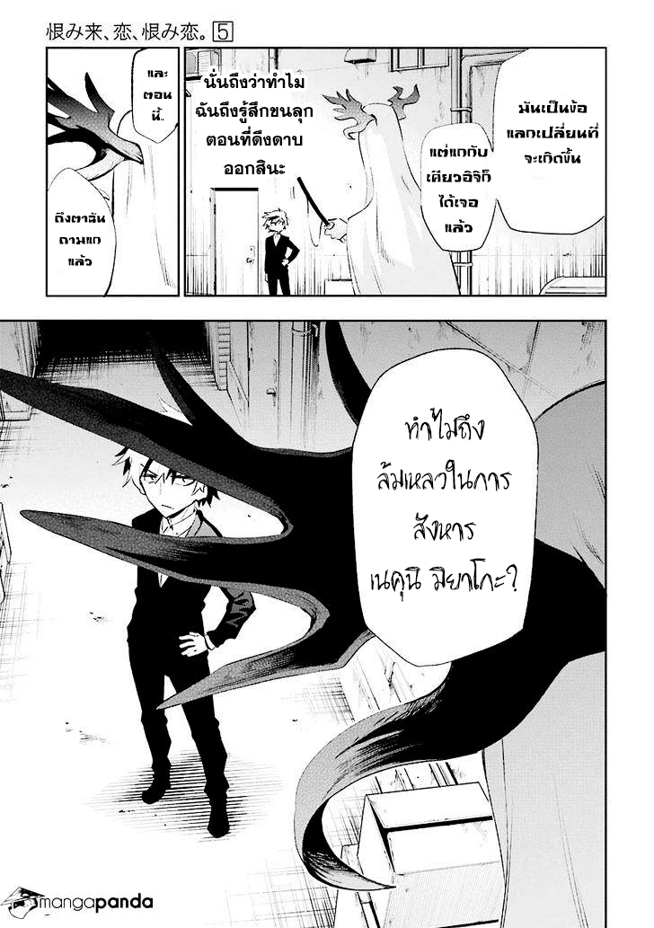 Urami Koi, Koi, Urami Koi 19-ความรู้สึกของพังพอน และ บ้านของแมว