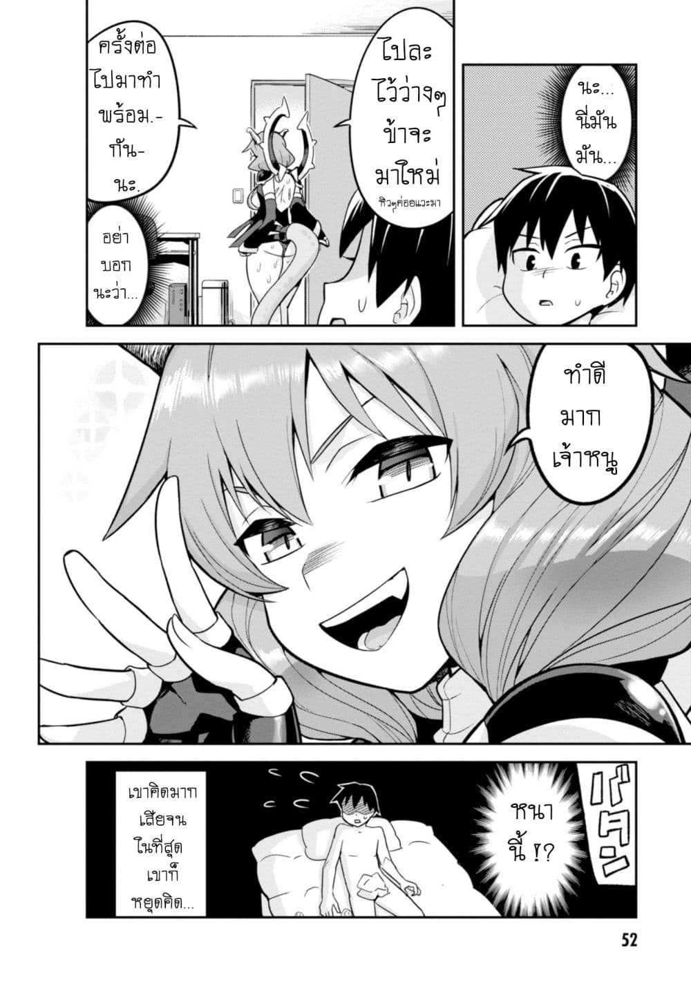 Sekai wo Sukuu Tame ni Watashi to Asa Chun Dekimasu ka? 2-2