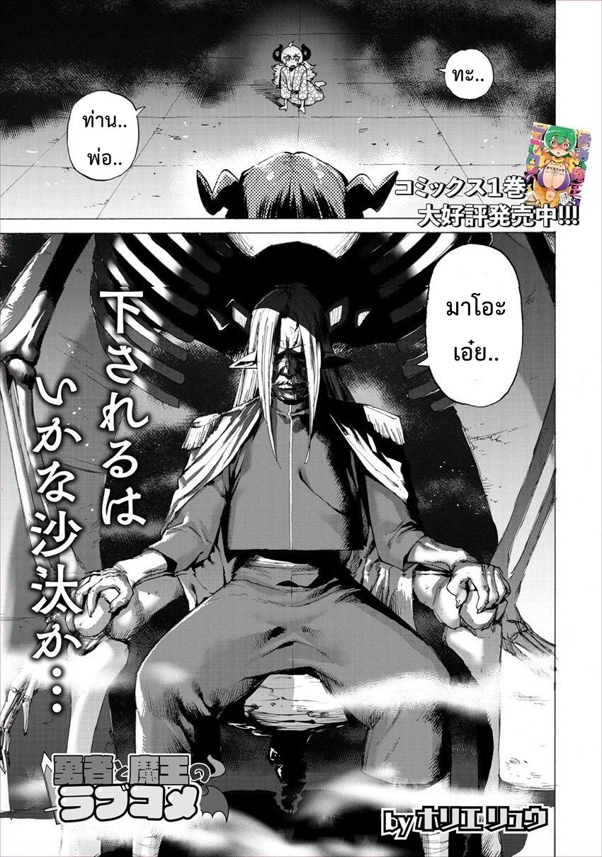 Yuusha to Maou no RabusKome 11-ผู้กล้ากับคุณพ่อ