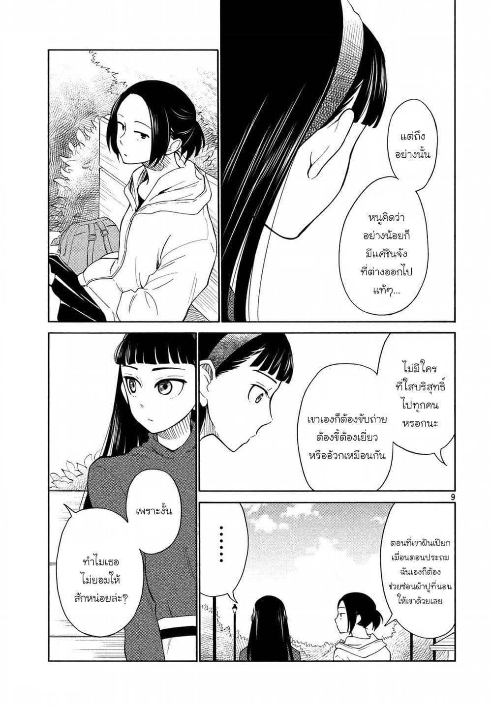 Oogami-san, Dadamore desu 21-จะเป็นหมาป่าไม่ได้นะ