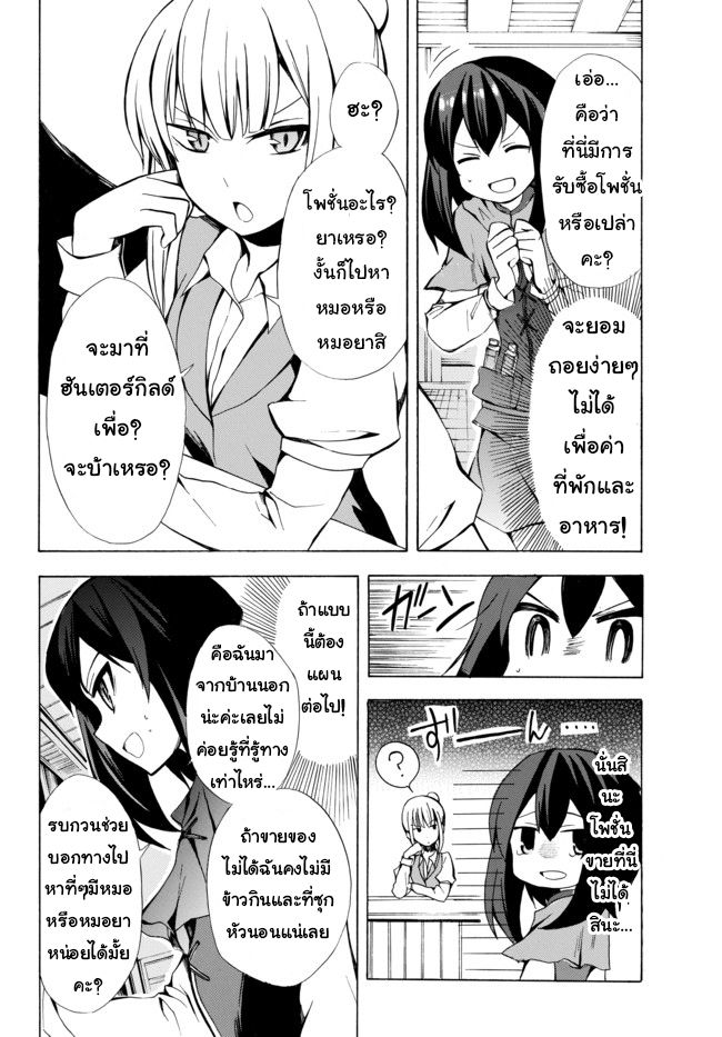 Potion Tanomi de Ikinobimasu! 2-โพชั่น