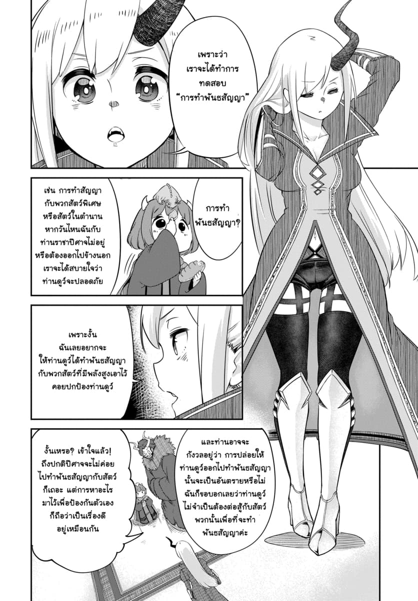 Maou no Musume wa Yasashi sugiru!! 5-5