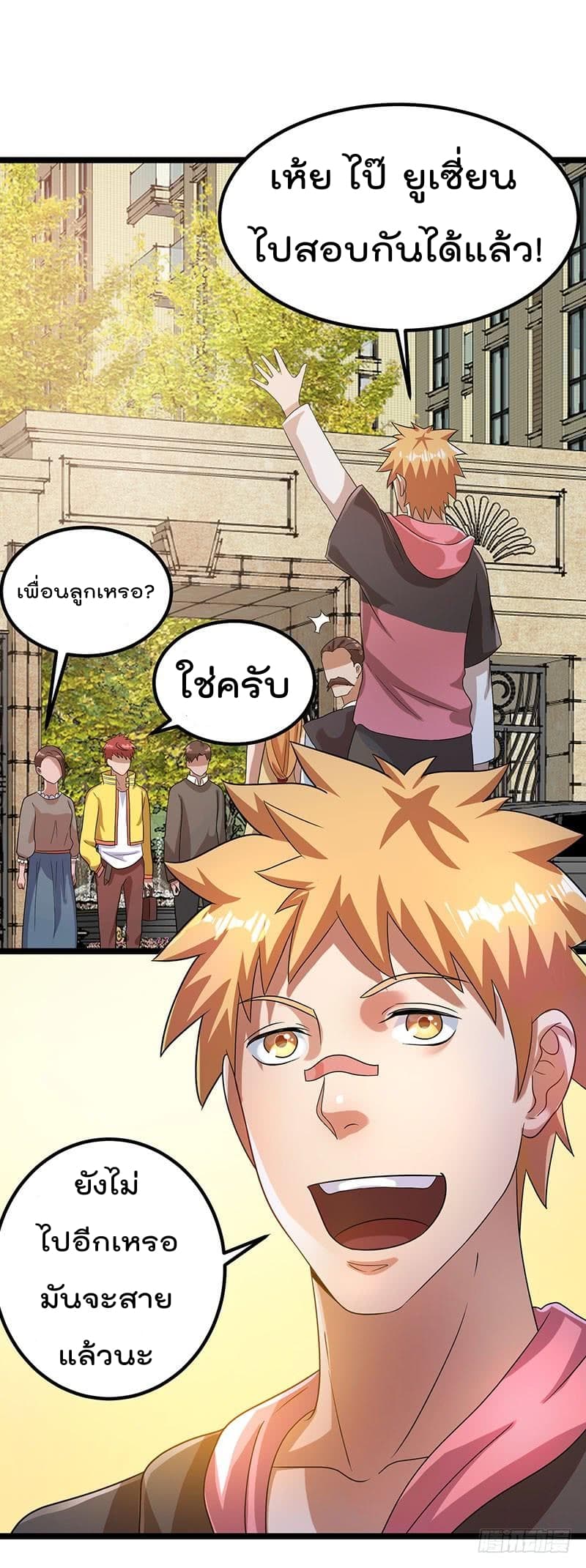 Immortal King of City ราชาอมตะแห่งนคร 29-29