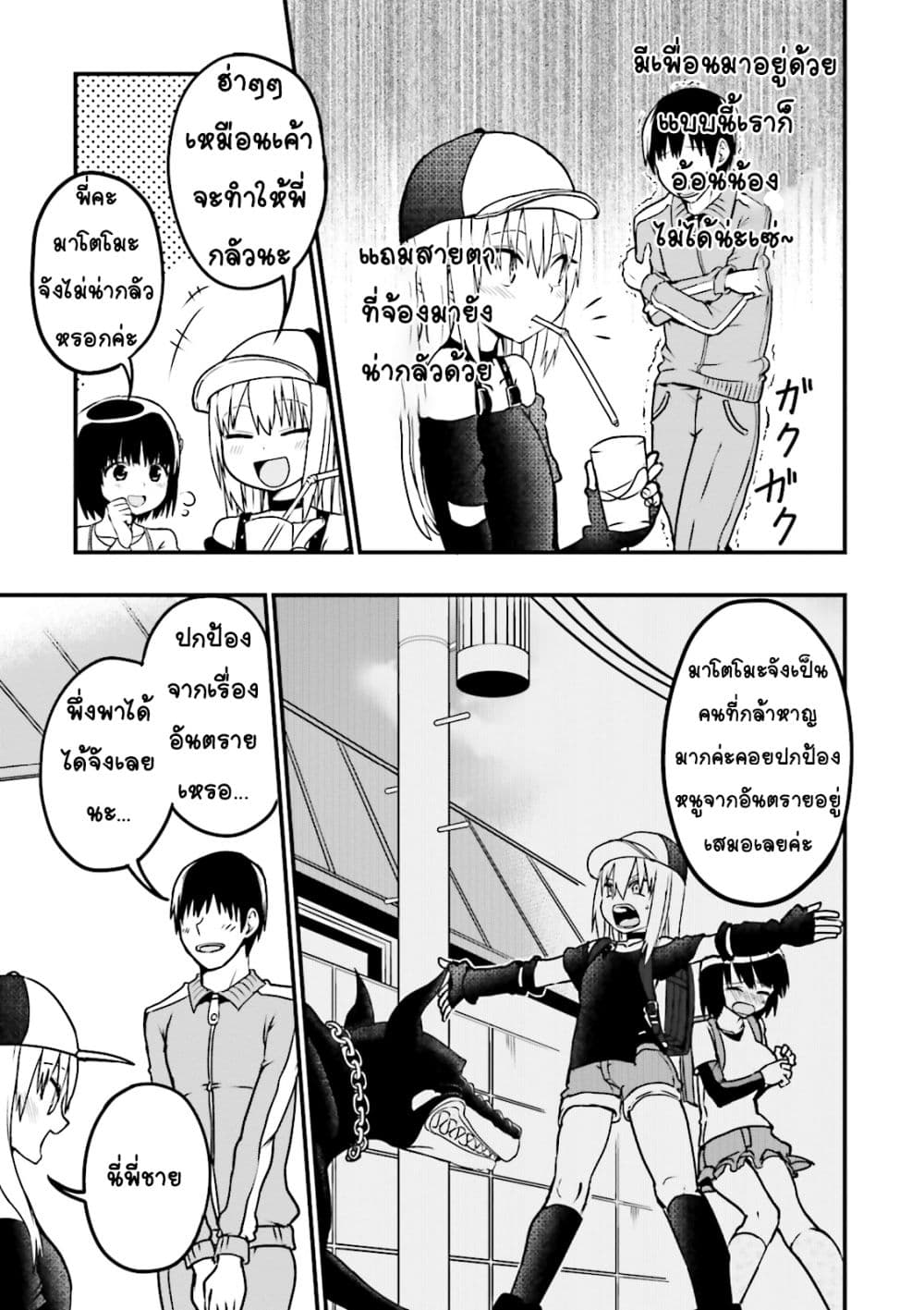 Tottemo Yasashii Amae-chan! 4-4