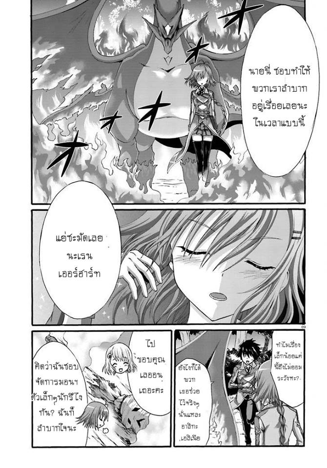 Dekisokonai no Monster Trainer 6-แกรนด์ดราก้อน