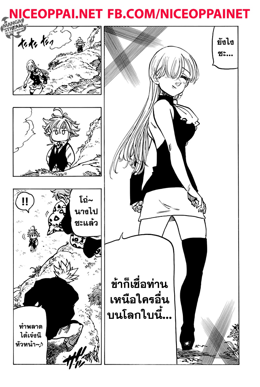 Nanatsu no Taizai 221-แค่บอกมาตรงๆ