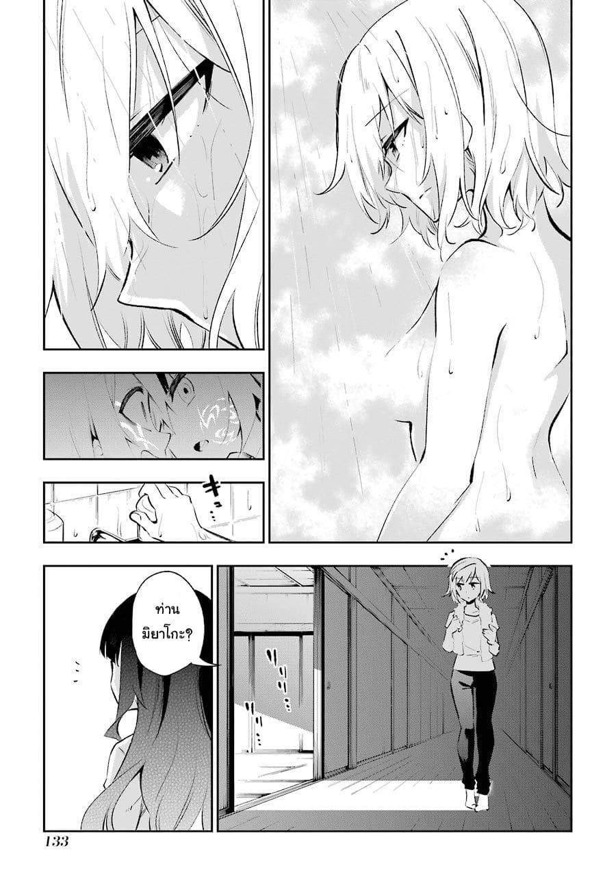Urami Koi, Koi, Urami Koi 28-หมาผู้โดนเหมารวม