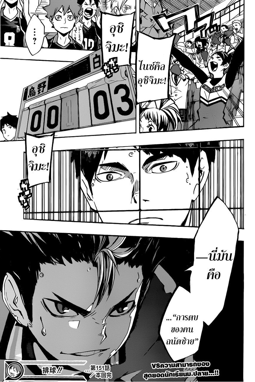 Haikyuu!! 151-มือใหม่ของรอบชิง