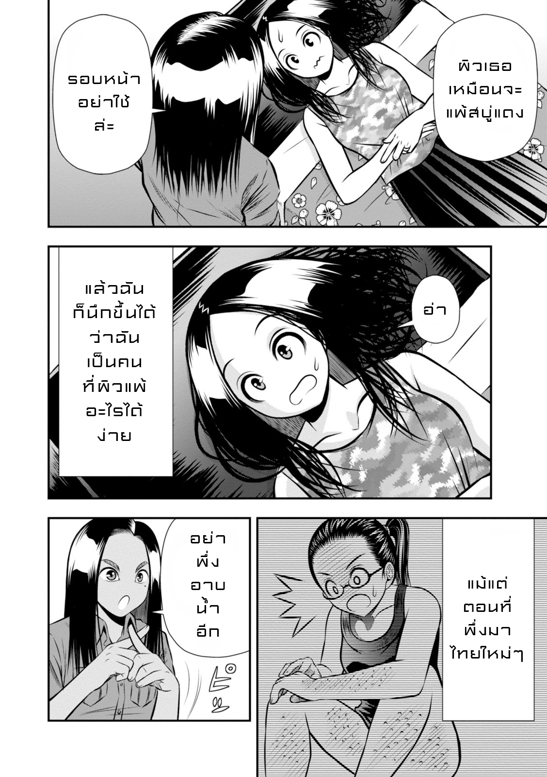 Umareru Seibetsu wo Machigaeta! 15-วันที่13 (2)