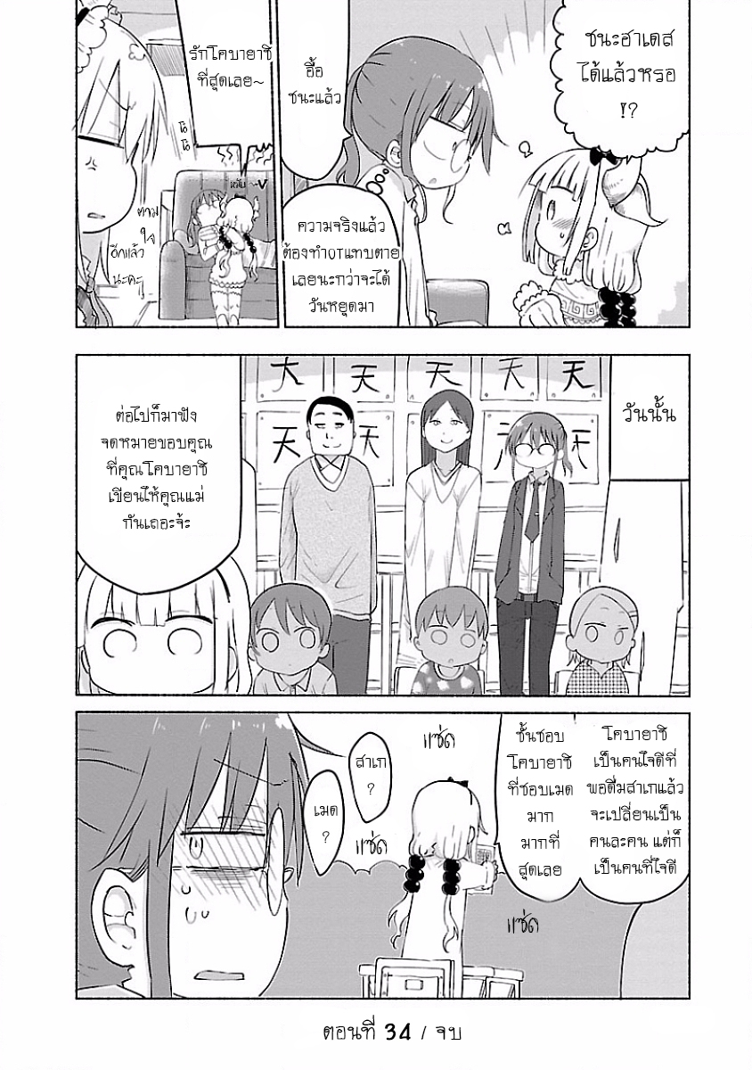 Kobayashi-san Chi no Maid Dragon สาวใช้มังกรของคุณโคบายาชิ 34-คันนะและการเยี่ยมชมการเรียนการสอน