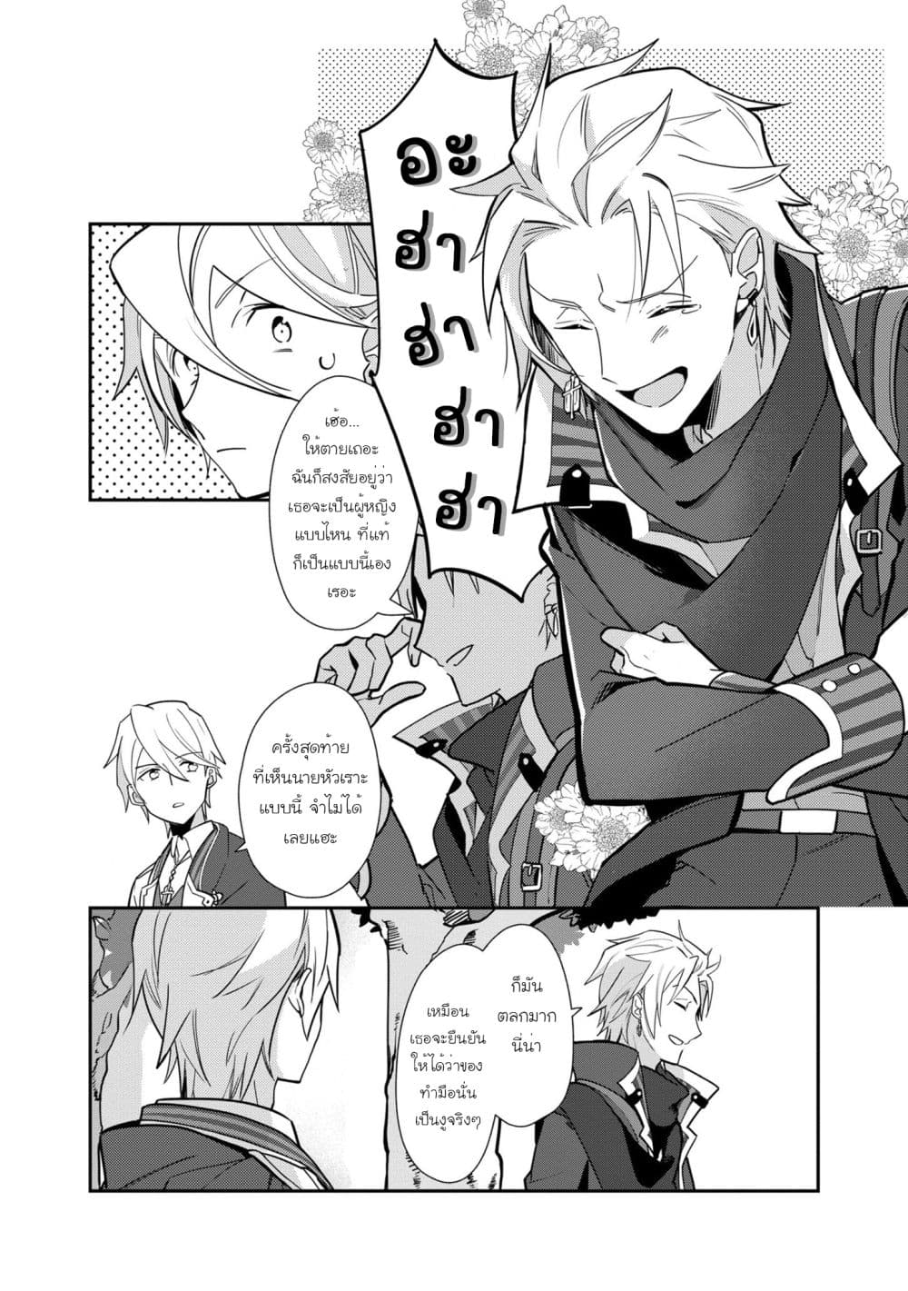 Destruction Flag Otome ถ้าหากคาตารินะระลึกชาติได้ในเกมจีบหนุ่มตอนอายุ 15 ล่ะ!? 5-จุดอ่อนของจาเร็ด
