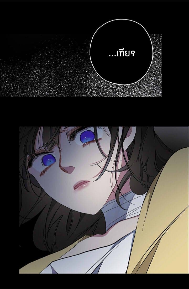 The Tyrant's First Love 18-18