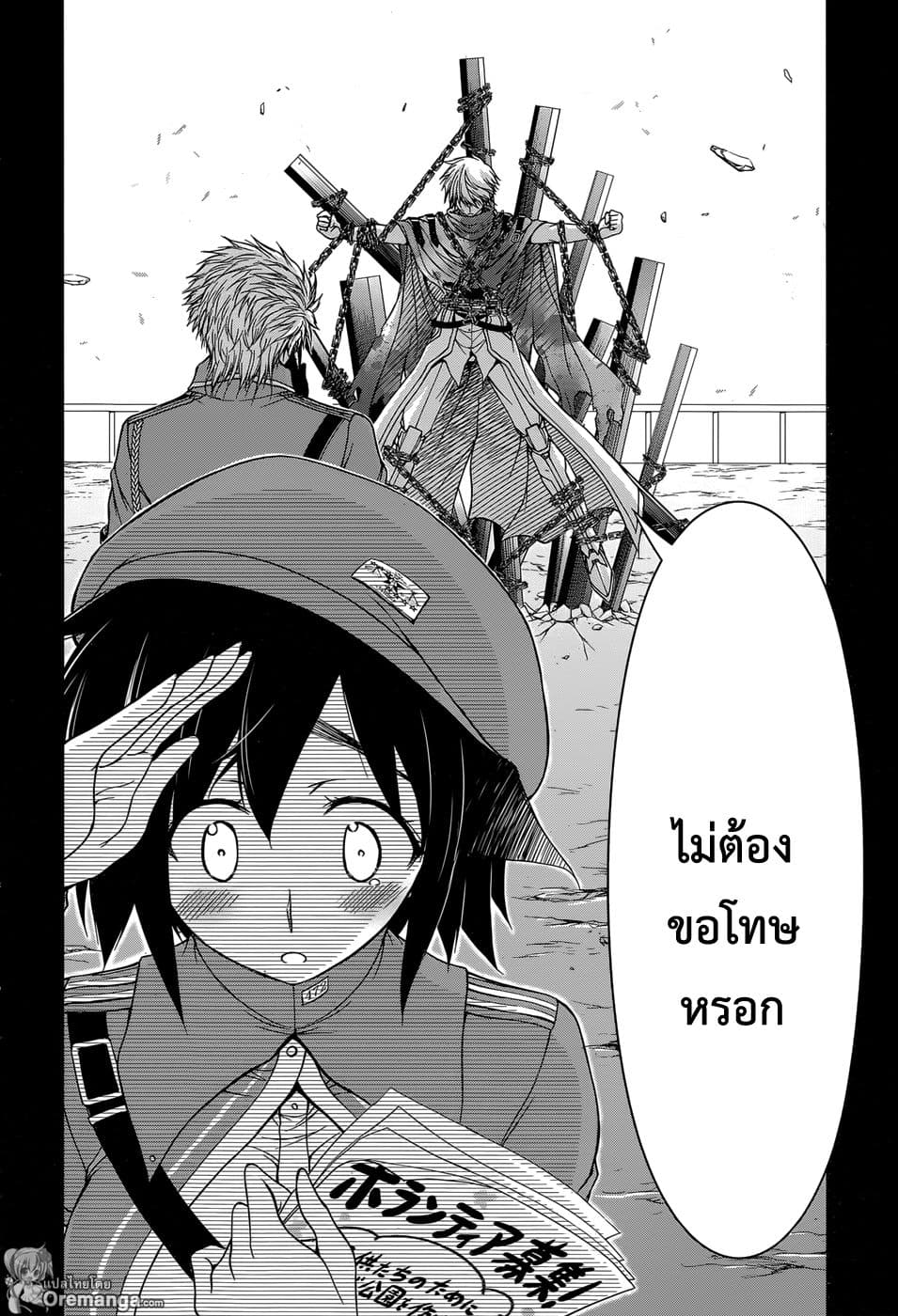 Plunderer 5-ไม่ต้องขอโทษ, ขอโทษซะ