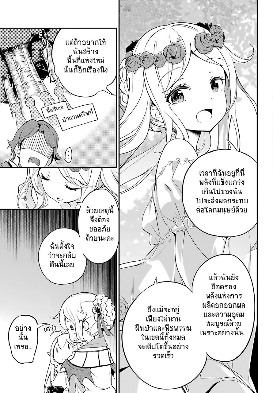 Chichi wa Eiyuu, Haha wa Seirei, Musume no Watashi wa Tenseisha 8-8