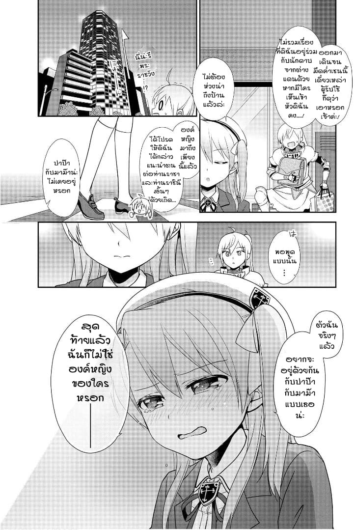 Isekai Tensei Yuri Anthology 2-องค์หญิงแห่งข้าONEไนท์