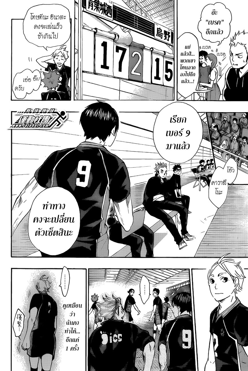 Haikyuu!! 57-BREAK