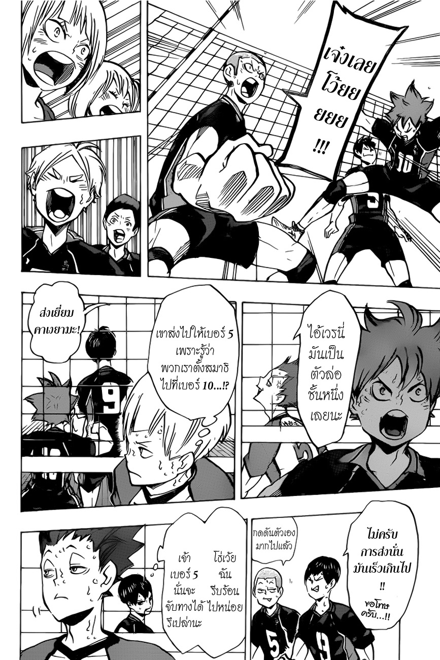 Haikyuu!! 161-แรงผลักดัน