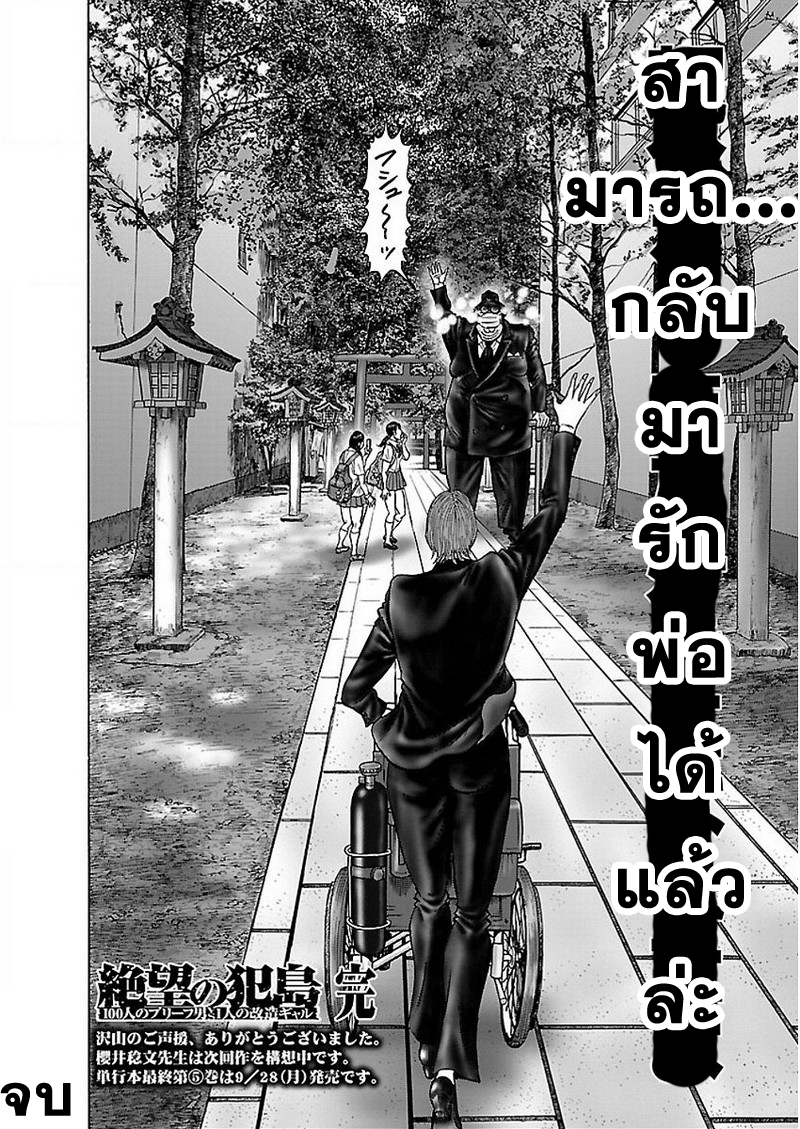 Zetsubou no Hantou 44-ตอนจบ