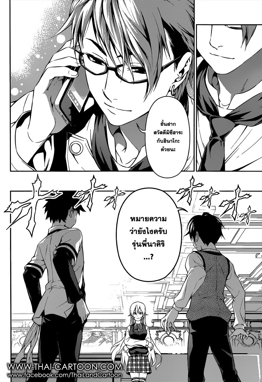 Shokugeki no Soma 84-การมอบหมายลับ