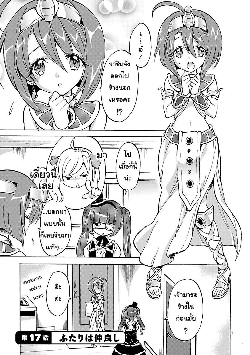 Jashin-chan Dropkick 17-ทั้งสองคนสนิทกัน